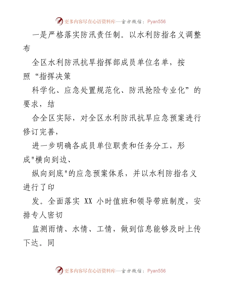 [工作总结] 水利防汛工作 - 全区水利防汛工作情况汇报.docx_第2页