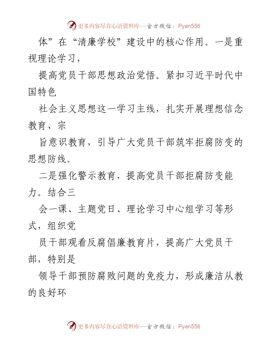 [工作总结] 清廉学校建设 - “清廉学校”建设经验总结与成效分析.docx_第2页