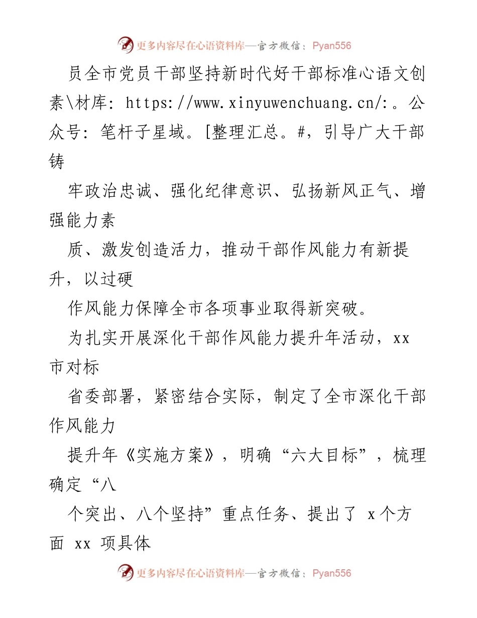 [工作总结] 活动总结 - xx市干部作风能力提升年活动总结.docx_第2页