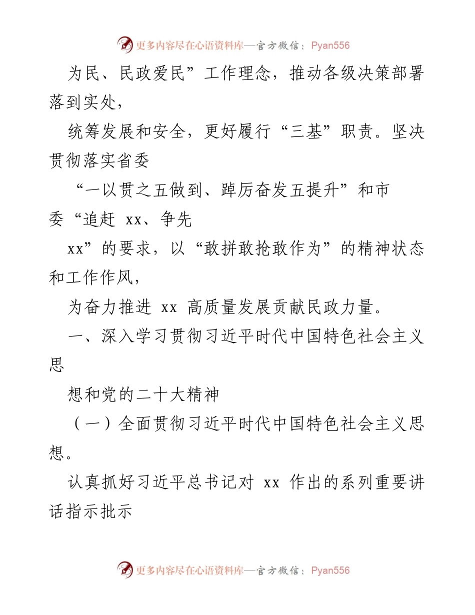 [工作总结] 民政工作会议 - 2023年民政工作要点汇编与实施计划.docx_第2页
