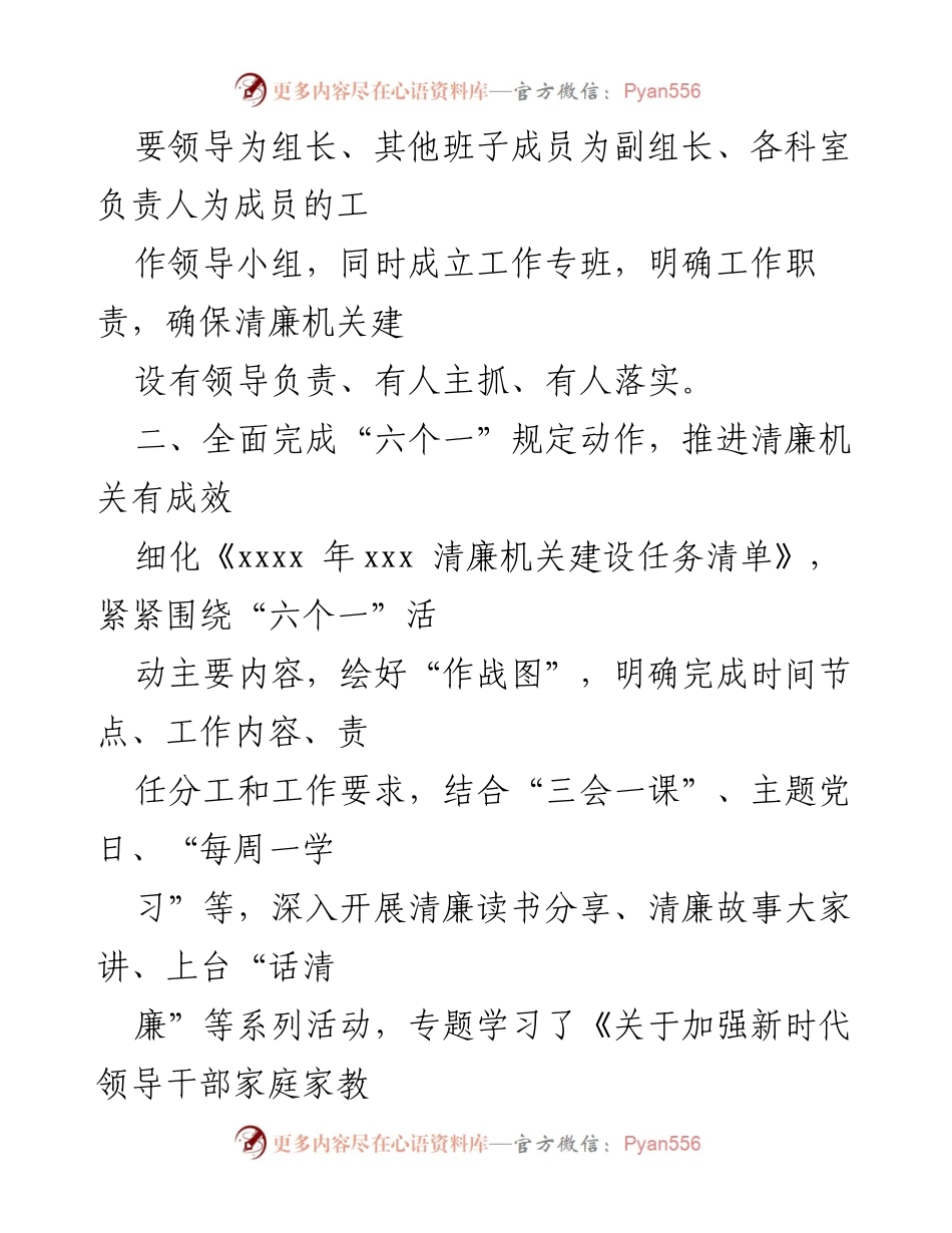 [工作总结] 清廉机关建设 - XX市直党委清廉机关建设工作总结_1.docx_第2页