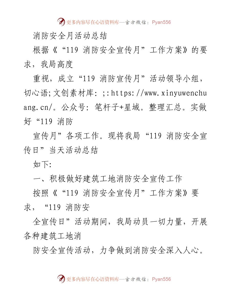 [工作总结] 消防安全月活动 - 消防安全月活动总结与宣传成效分析.docx_第1页