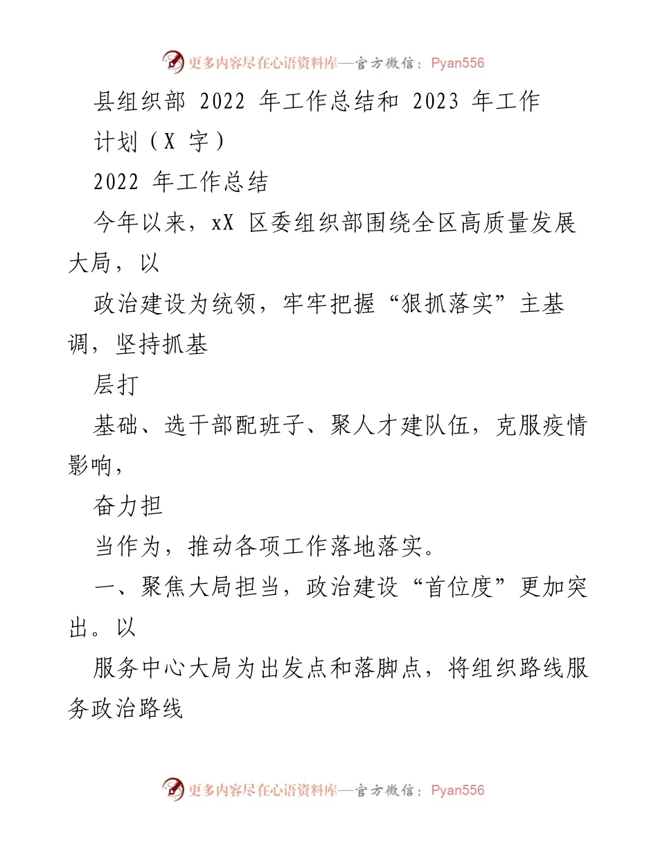 [工作总结] 组织部 - 2022年工作总结与2023年工作计划_1.docx_第1页