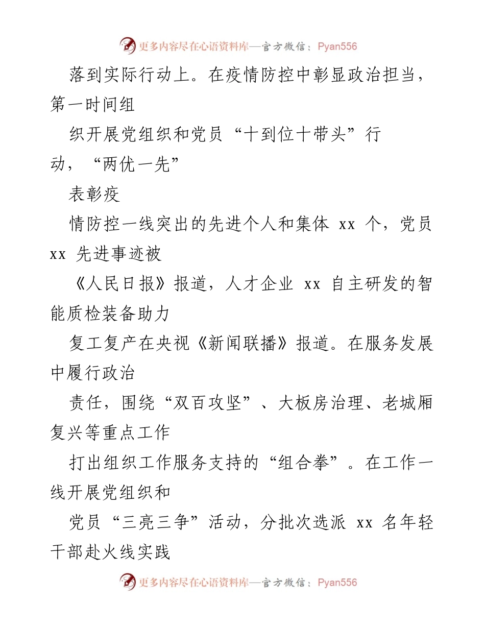 [工作总结] 组织部 - 2022年工作总结与2023年工作计划_1.docx_第2页