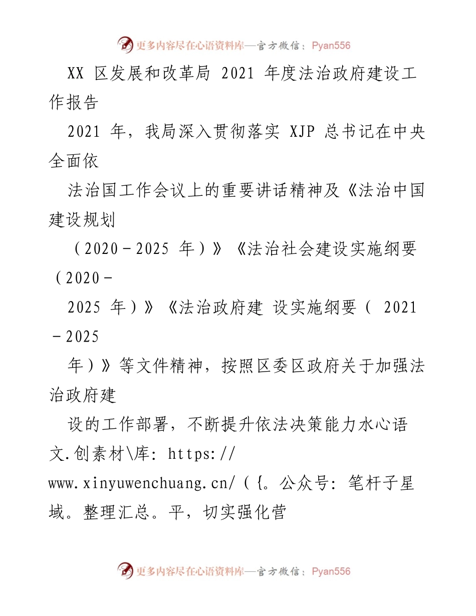 [工作总结] 法治政府建设 - 2021年度XX区法治政府建设工作总结报告.docx_第1页
