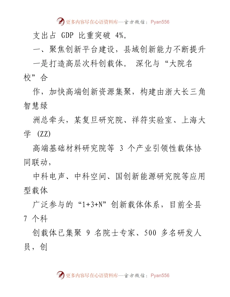[工作总结] 科技创新 - 2023年某县科技创新工作总结与成效分析.docx_第2页