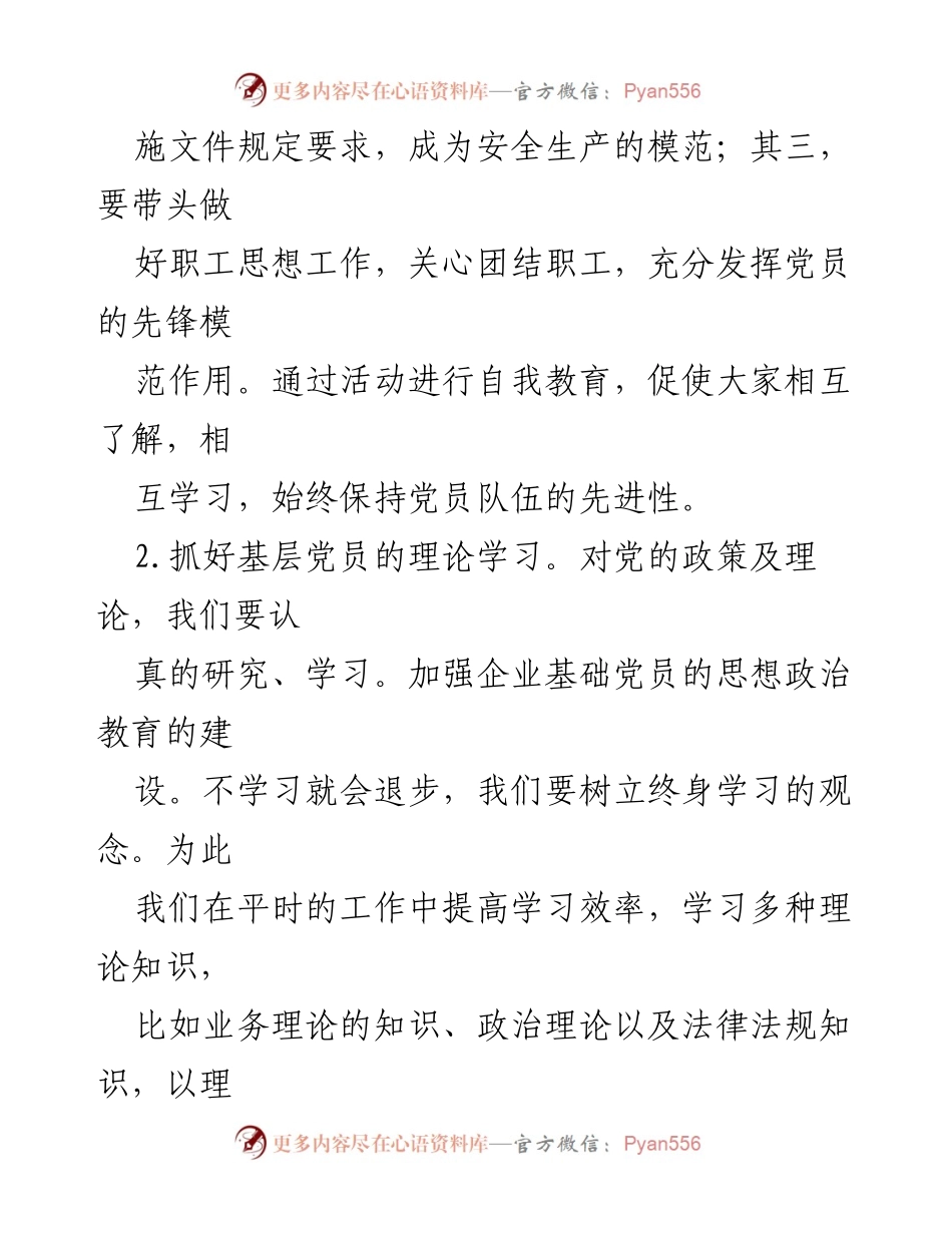 [工作总结] 组织生活会 - 2022年度基层党支部党员整改措施汇编.docx_第2页