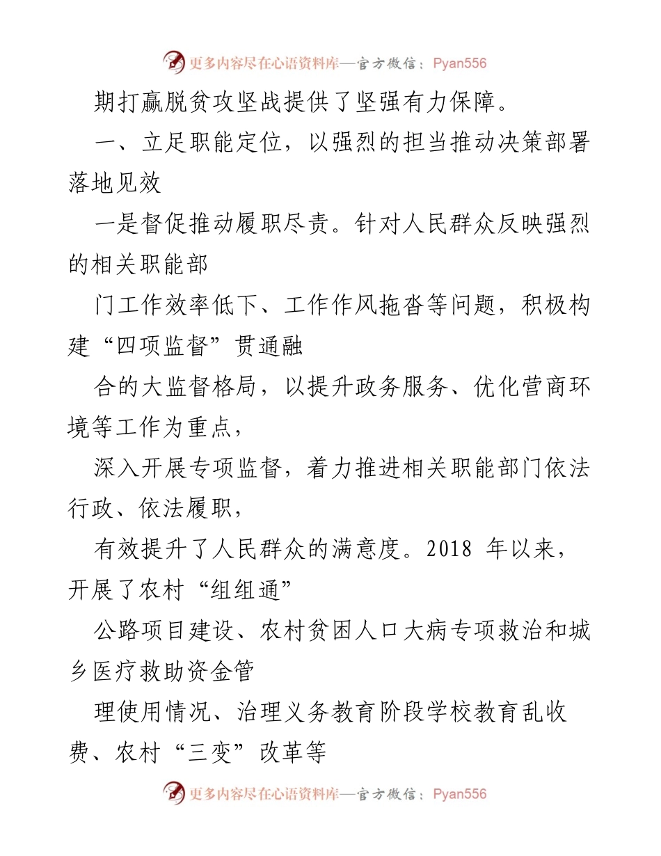 [工作总结] 监察工作 - 整治群众反映强烈问题工作情况报告.docx_第2页