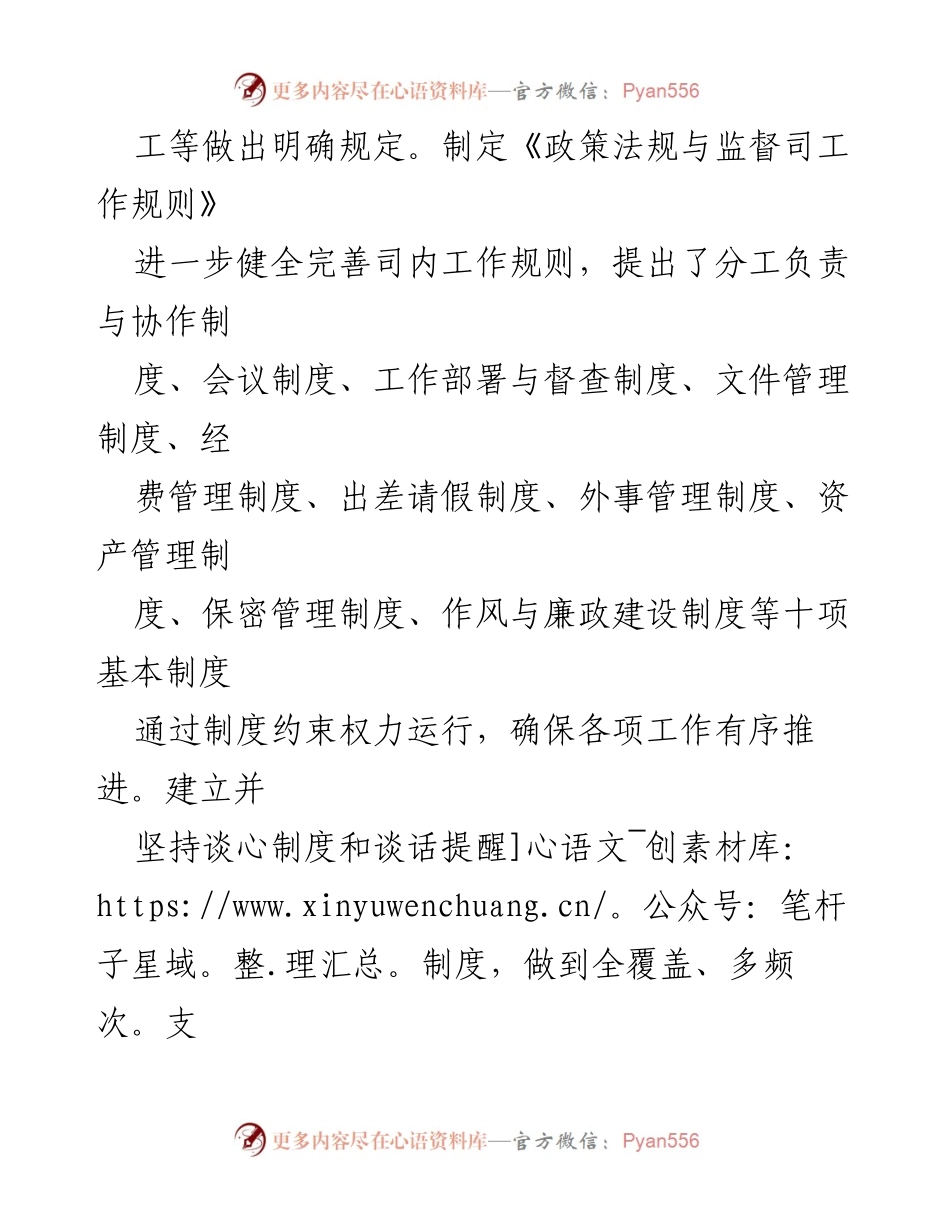 [工作总结] 科技部政策法规与监督司 - “三化”工作法探索与实施总结.docx_第2页