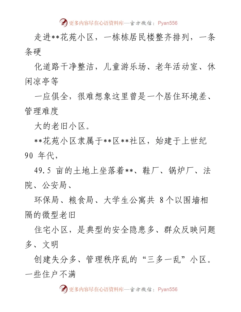 [工作总结] 社区建设 - 四美小区·共同缔造活动工作报告.docx_第2页