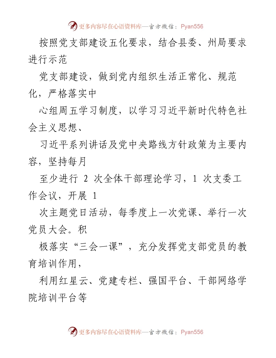 [工作总结] 生态环境局党建工作 - 2022年党建工作总结报告.docx_第2页