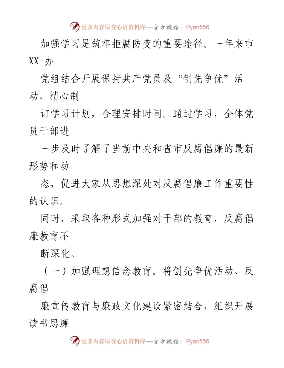 [工作总结] 纪检监察 - 2023年度纪检监察工作总结与反腐倡廉建设成效分析.docx_第2页