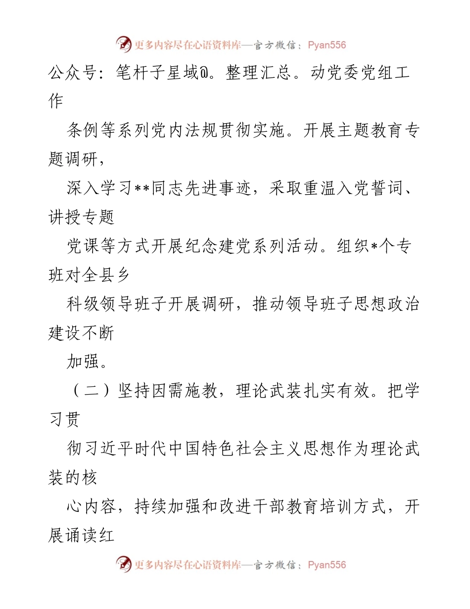 [工作总结] 组织工作会议 - 2023年上半年组织工作总结与下半年工作思路.docx_第2页