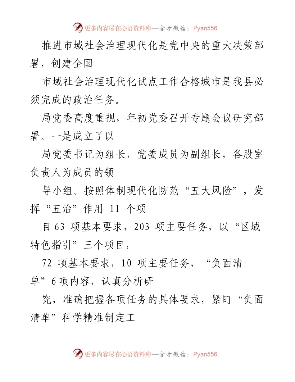 [工作总结] 社会治理现代化试点 - 市域社会治理现代化试点工作开展情况汇报.docx_第2页