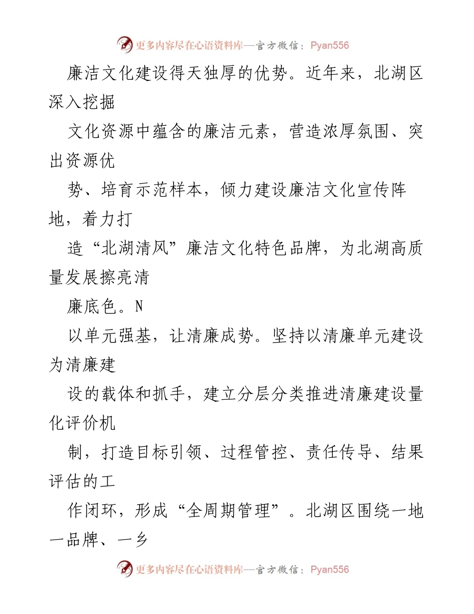 [工作总结] 清廉建设 - 以廉洁文化助推北湖区清廉建设.docx_第2页