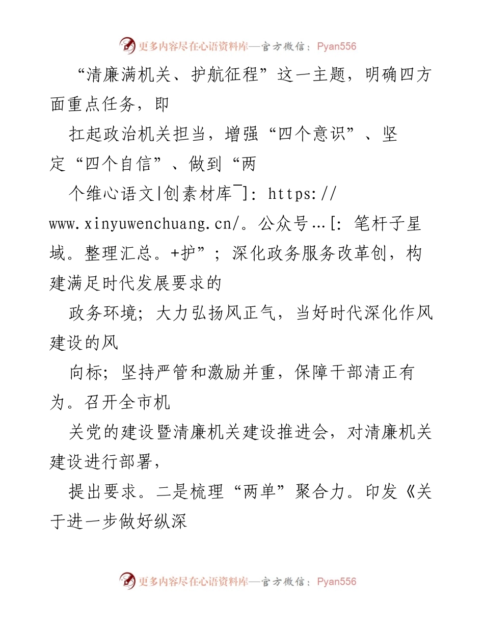 [工作总结] 清廉机关建设推进会 - 2023年清廉机关建设工作总结与成效报告.docx_第2页