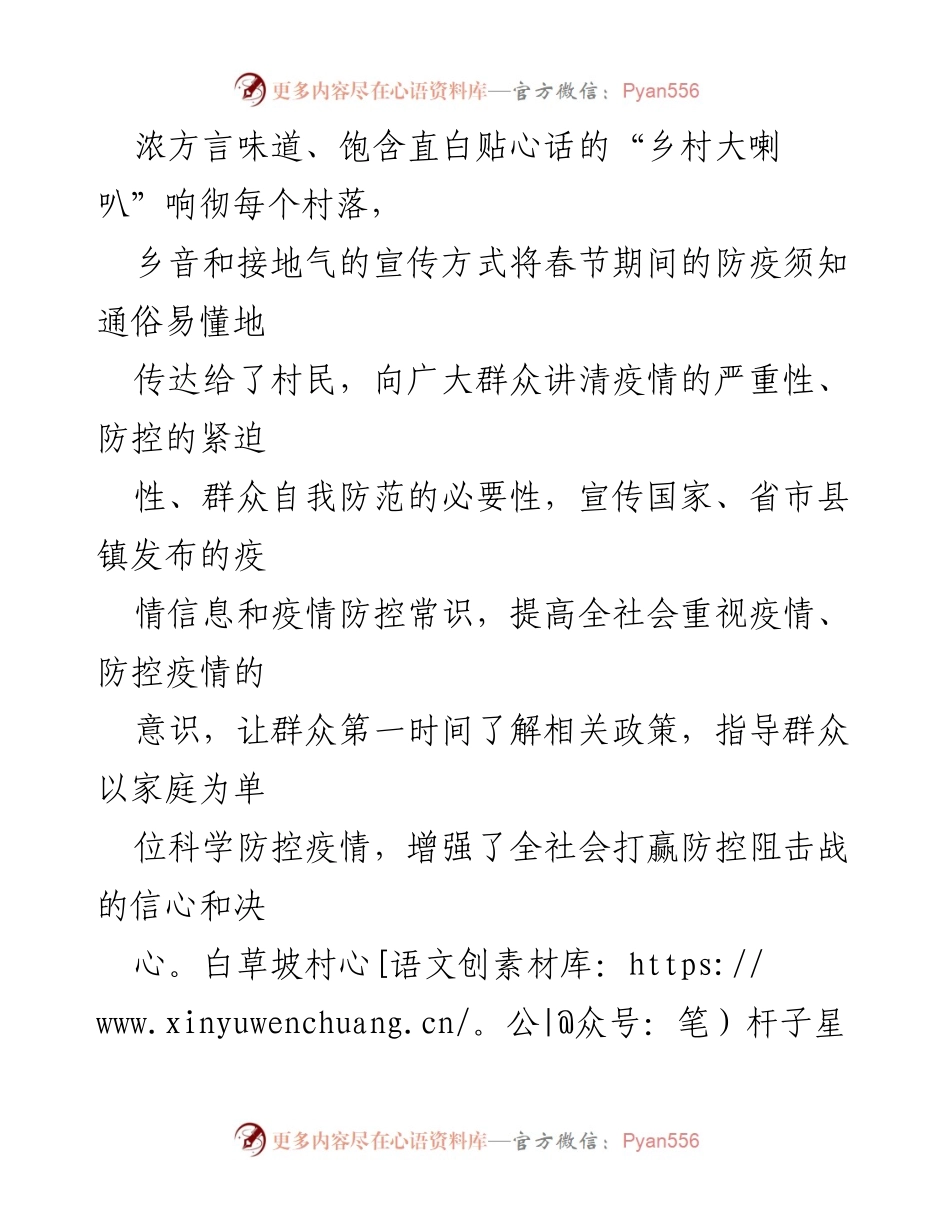 [工作总结] 疫情防控 - XX镇疫情防控工作先进典型事迹总结.docx_第2页