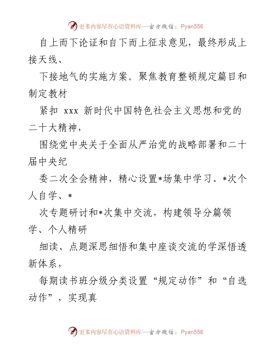 [工作总结] 纪检监察教育整顿 - XX市纪检监察干部专题读书班经验总结.docx_第2页
