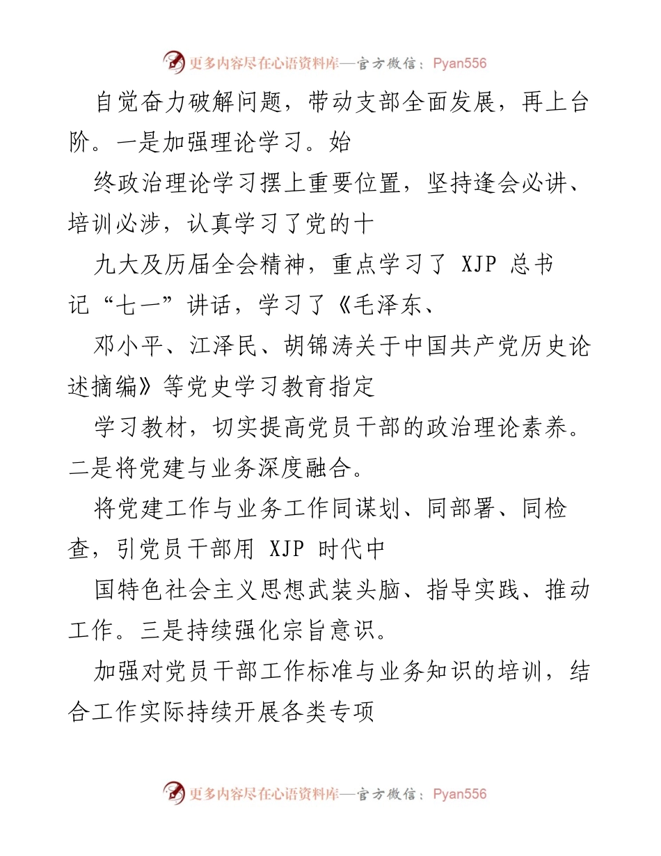[工作总结] 组织生活会 - XX党支部组织生活会整改落实情况汇报.docx_第2页