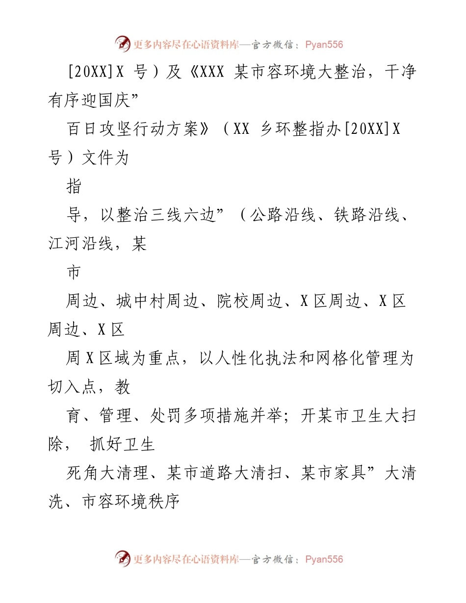 [工作总结] 环境整治活动 - “干净有序迎国庆”百日攻坚工作总结.docx_第2页