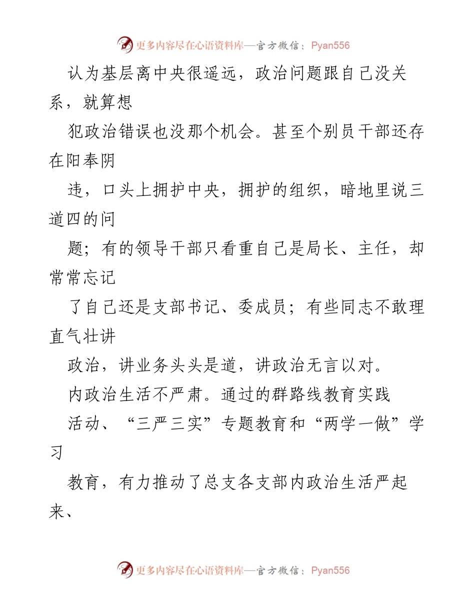 [工作总结] 组织生活会 - 组织生活会问题汇总与整改措施分析.docx_第2页
