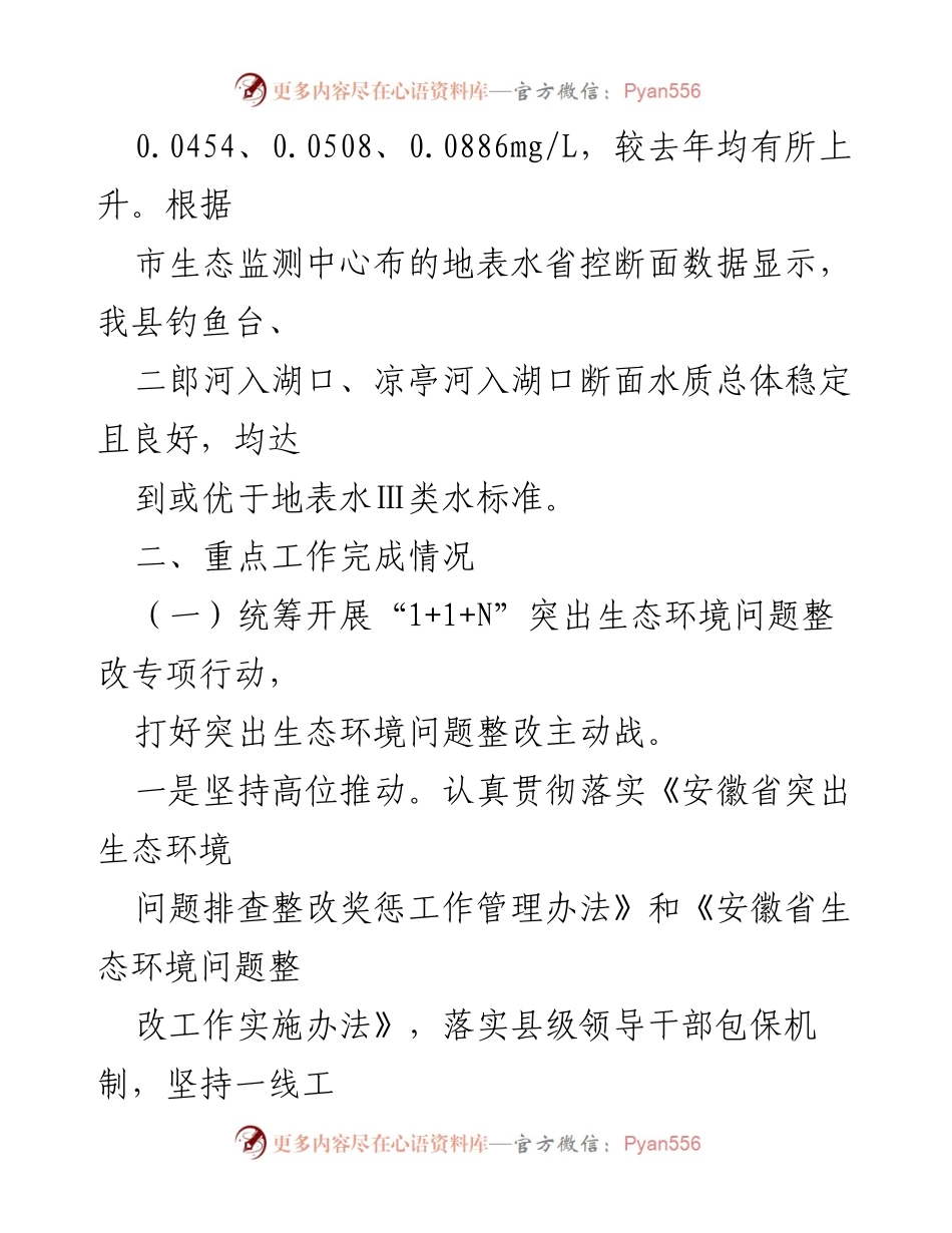 [工作总结] 生态环境管理 - 2023年上半年生态环境工作总结与下半年安排.docx_第2页