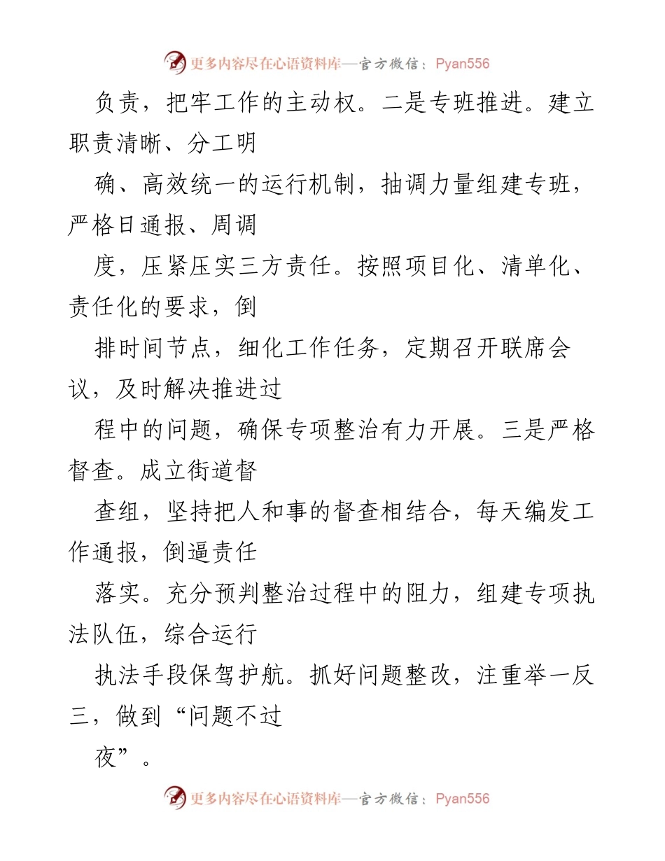 [工作总结] 环境整治 - XX街道环境整治工作总结报告.docx_第2页