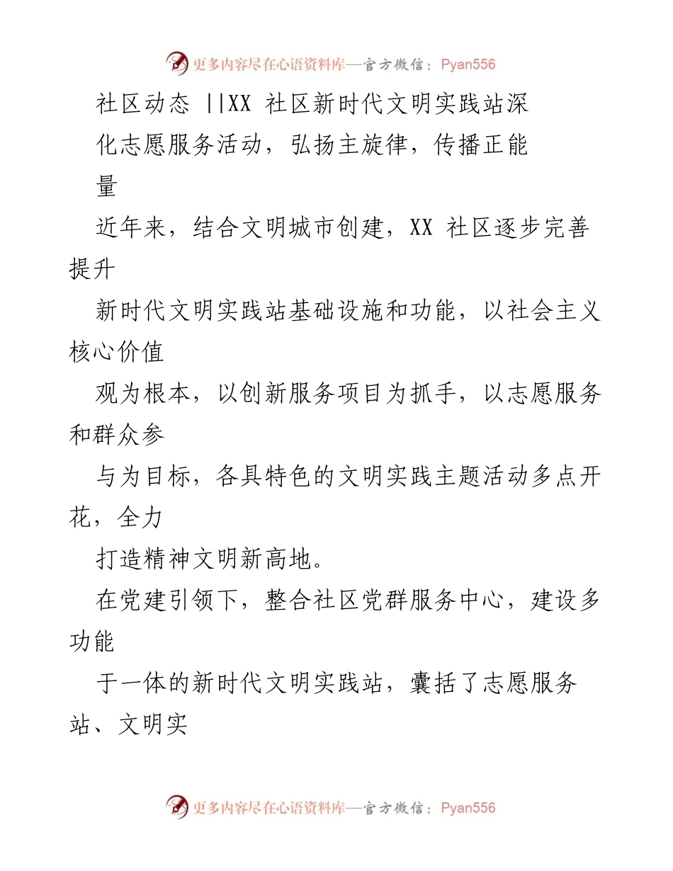 [工作总结] 社区活动 - 深化志愿服务，弘扬文明实践精神.docx_第1页