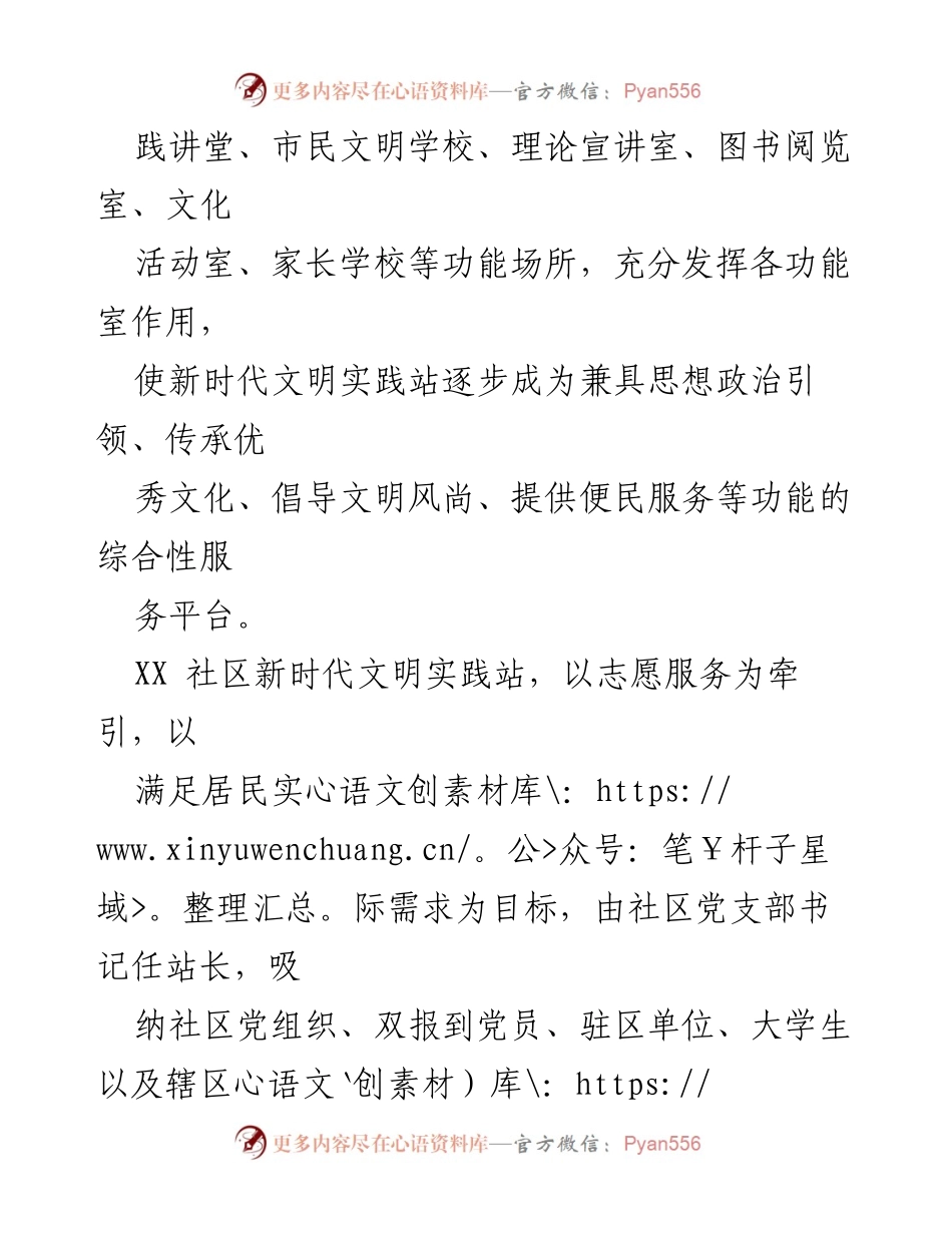 [工作总结] 社区活动 - 深化志愿服务，弘扬文明实践精神.docx_第2页