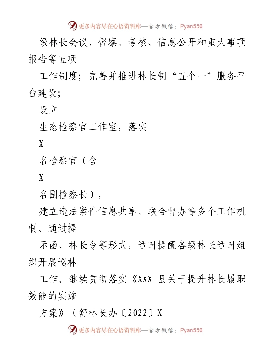 [工作总结] 林长制工作汇报 - 2023年XXX县林长制工作推进情况总结.docx_第2页