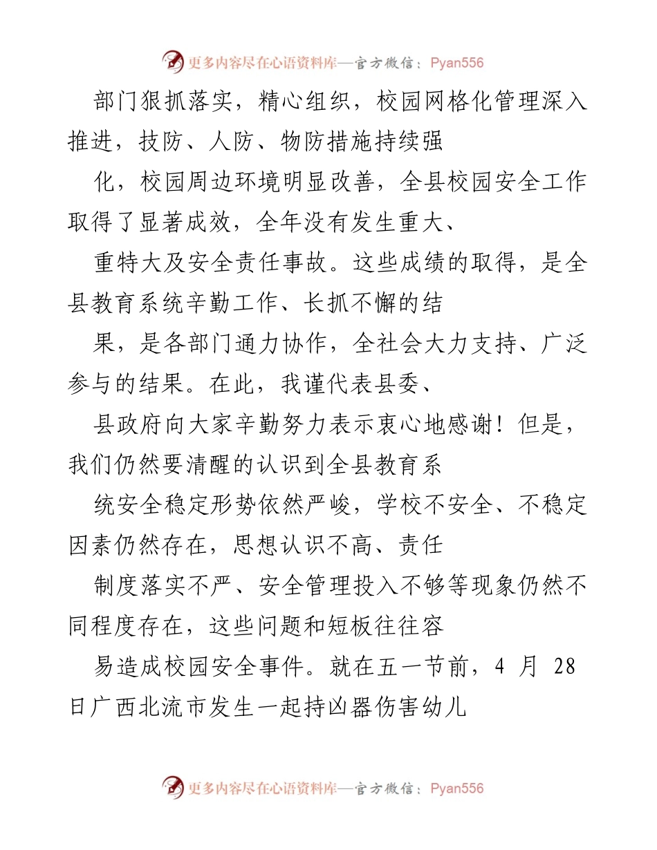 [工作总结] 校园安全工作会议 - 2021年校园安全工作总结与部署.docx_第2页