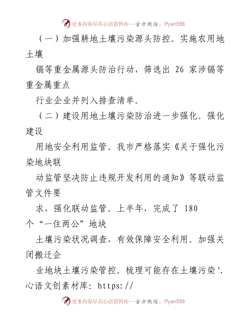 [工作总结] 生态环境保护 - 2023年上半年土壤污染防治工作总结.docx_第2页