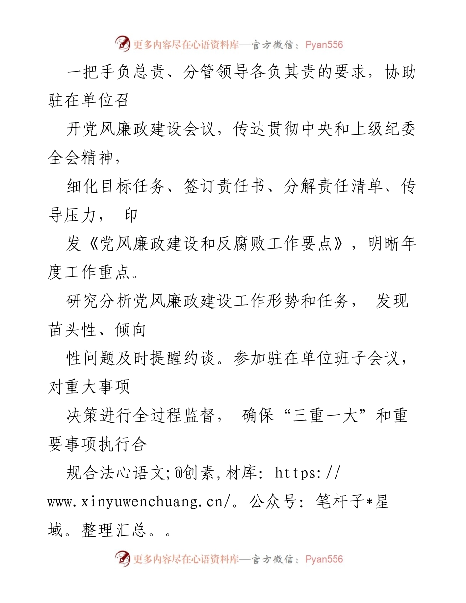 [工作总结] 纪检监察组 - 2023年度纪检监察工作总结报告.docx_第2页