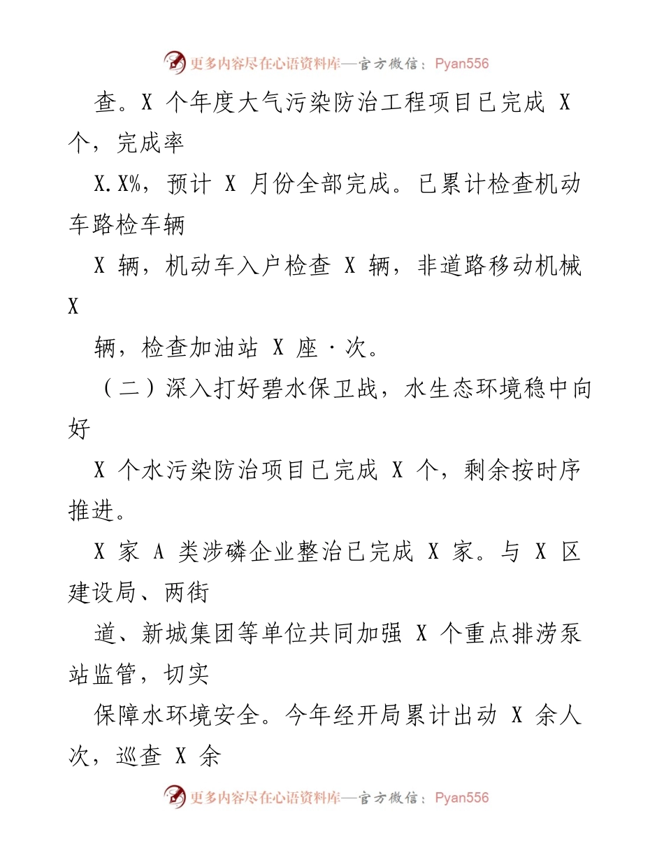 [工作总结] 环境保护工作会议 - 2023年X区环境质量提升工作总结.docx_第2页