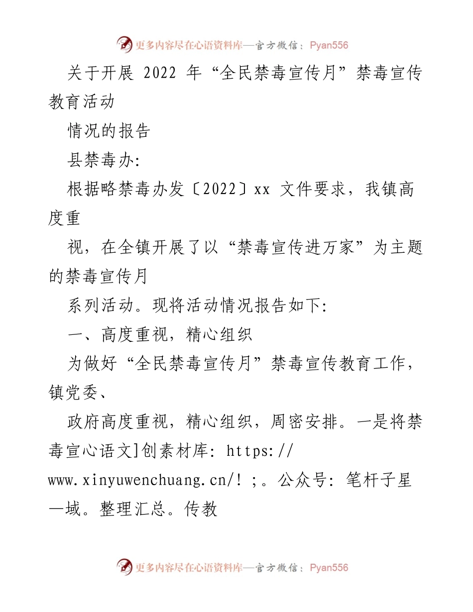 [工作总结] 禁毒宣传活动 - 2022年“全民禁毒宣传月”活动情况总结报告.docx_第1页