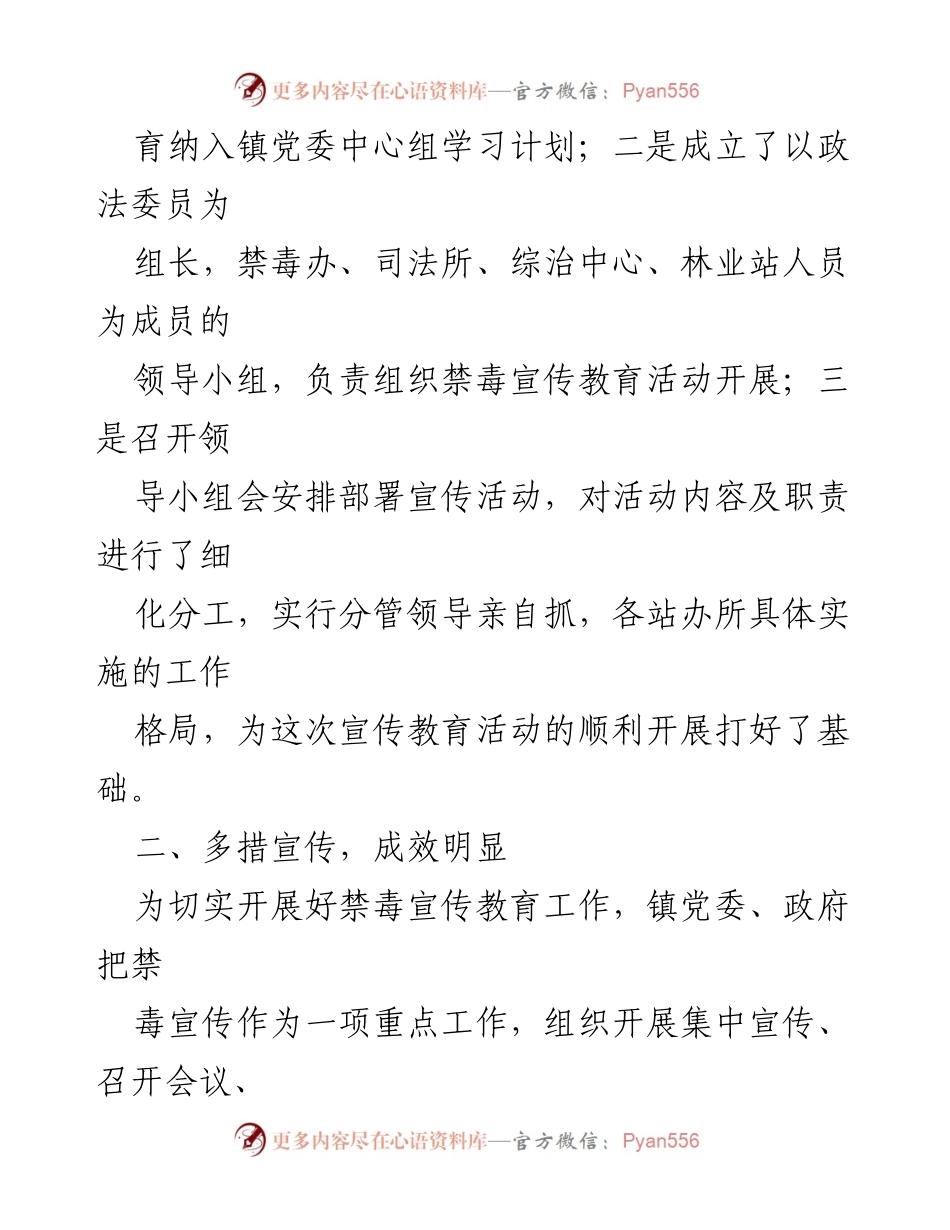 [工作总结] 禁毒宣传活动 - 2022年“全民禁毒宣传月”活动情况总结报告.docx_第2页