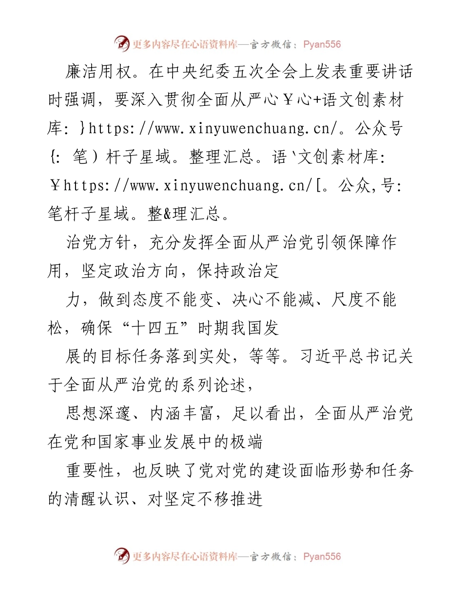 [工作总结] 纪检监察机关 - 强化全面从严治党责任，推动高质量发展.docx_第2页