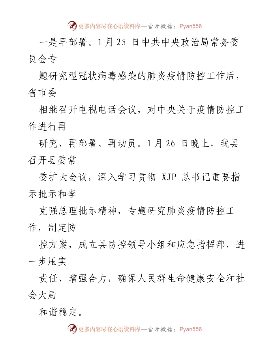 [工作总结] 疫情防控 - 疫情防控工作情况汇报_1.docx_第2页