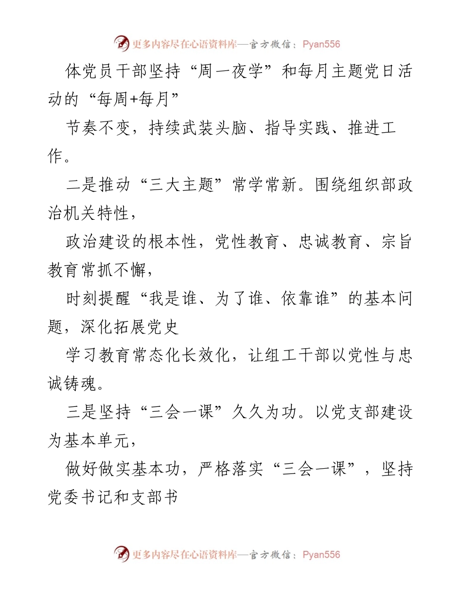 [工作总结] 组工干部能力素质提升 - 组工干部能力素质提升经验与做法总结.docx_第2页