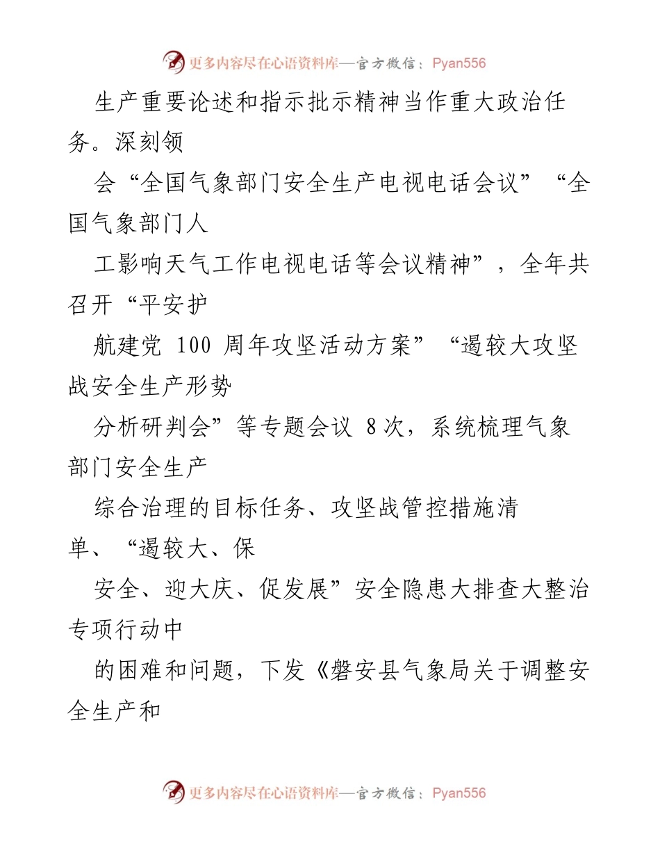 [工作总结] 磐安县气象局 - 20XX年安全生产自查报告分析与整改措施.docx_第2页