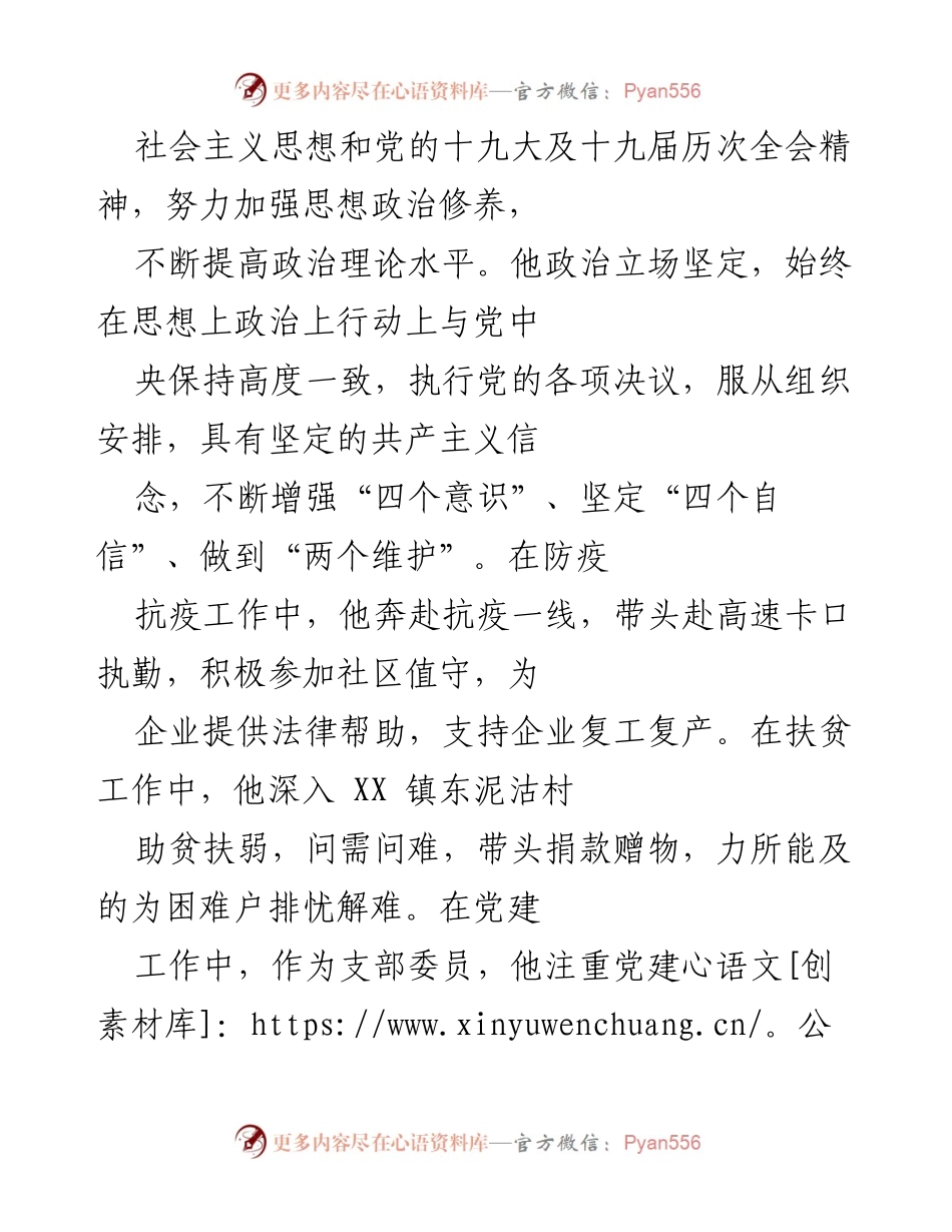 [工作总结] 法院表彰 - 优秀法官事迹总结报告.docx_第2页