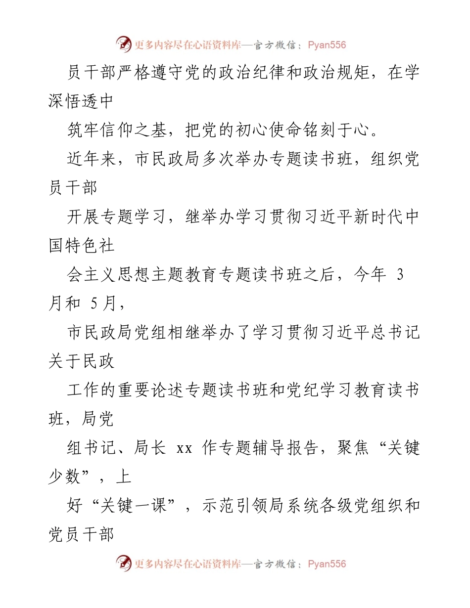 [工作总结] 民政局党建工作 - 高质量党建引领民政事业高质量发展综述.docx_第2页