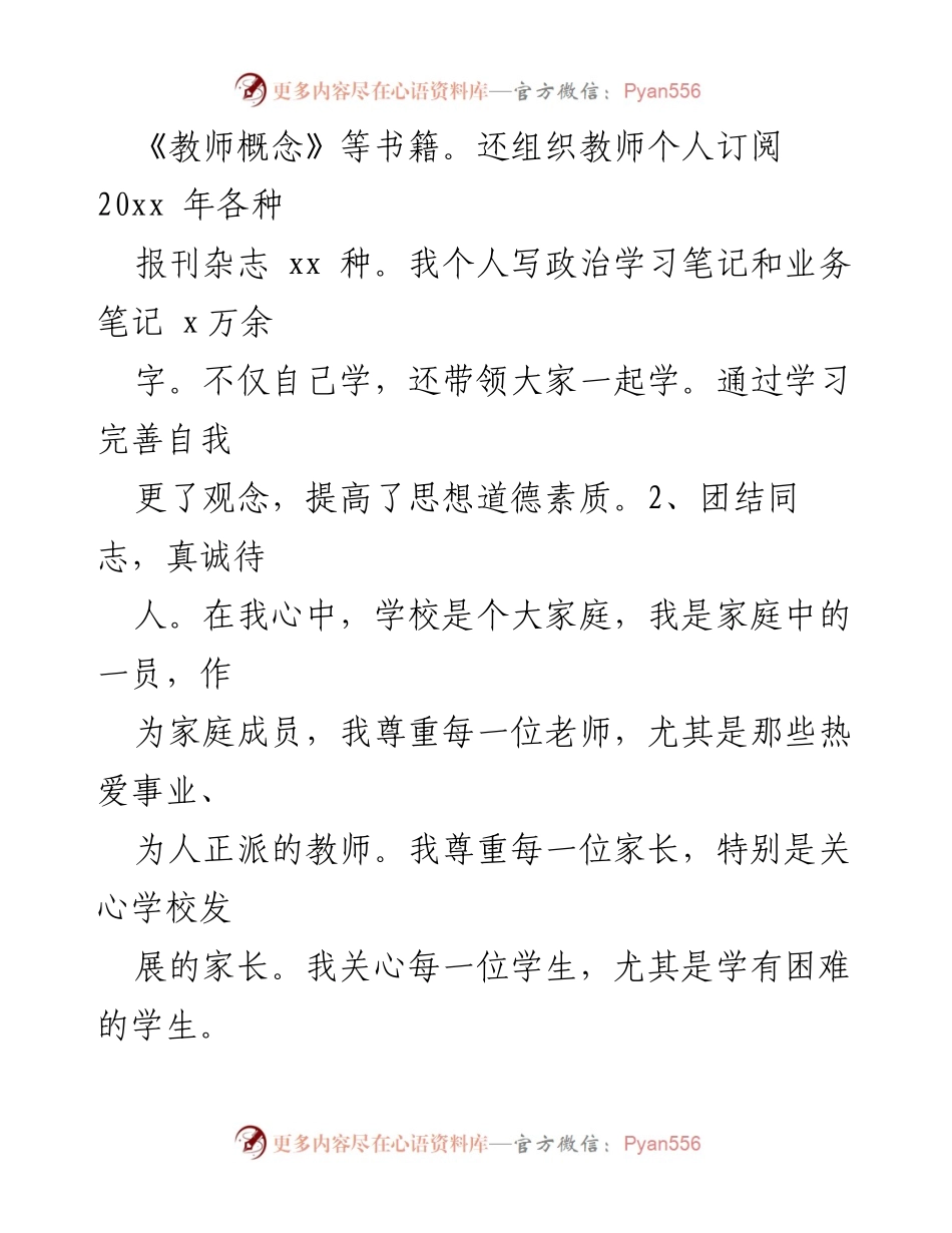[工作总结] 生活会 - 校长2022年上半年工作总结与反思.docx_第2页