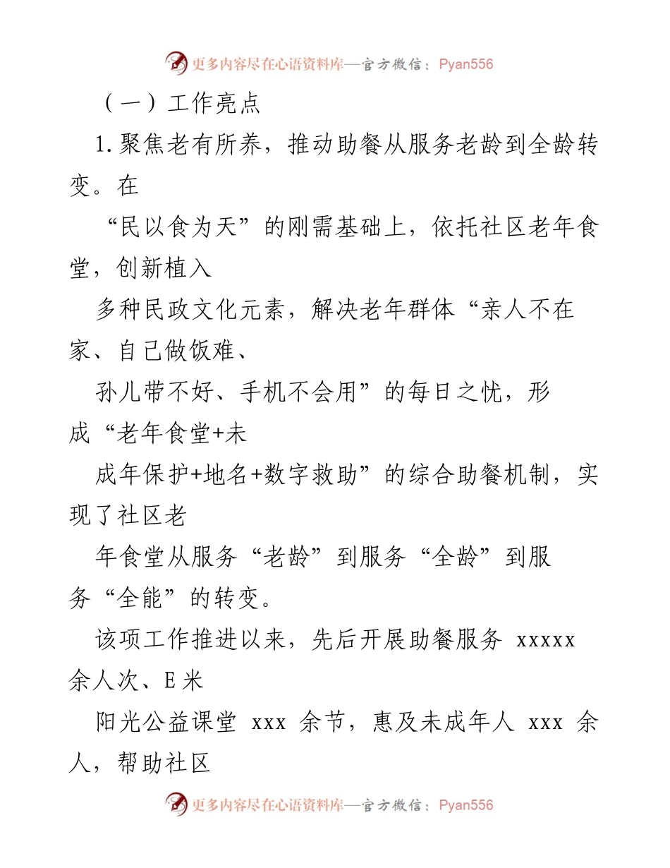 [工作总结] 民政局 - 2024年政府工作报告民生保障情况总结.docx_第2页