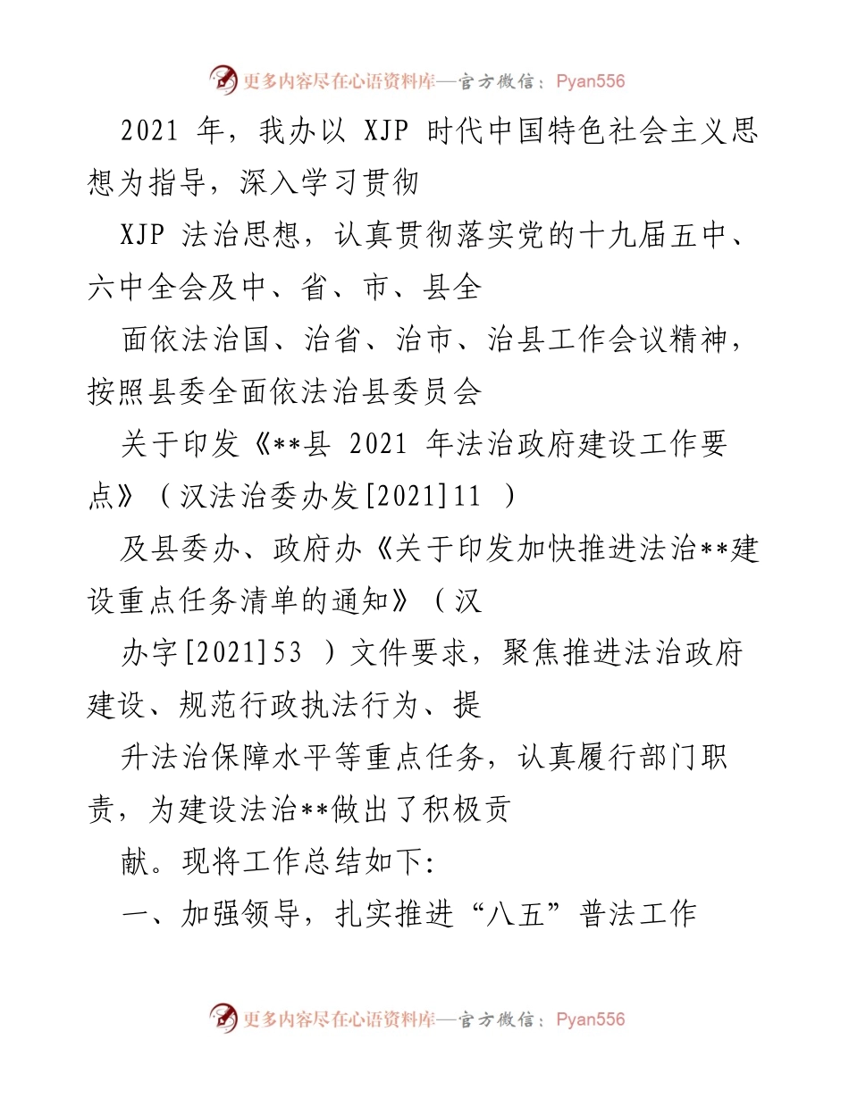 [工作总结] 法治政府建设 - 2021年法治政府建设工作总结报告_1.docx_第1页