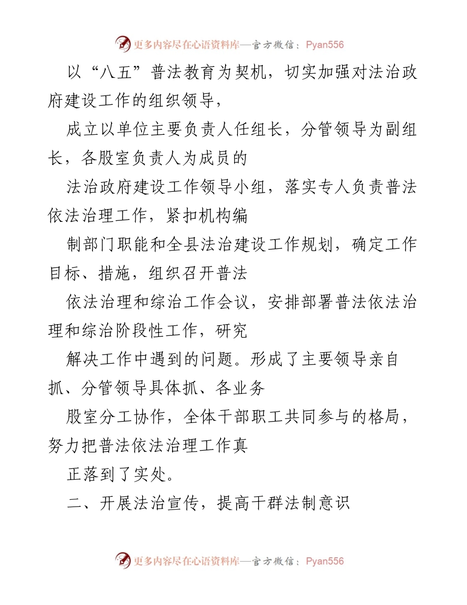 [工作总结] 法治政府建设 - 2021年法治政府建设工作总结报告_1.docx_第2页