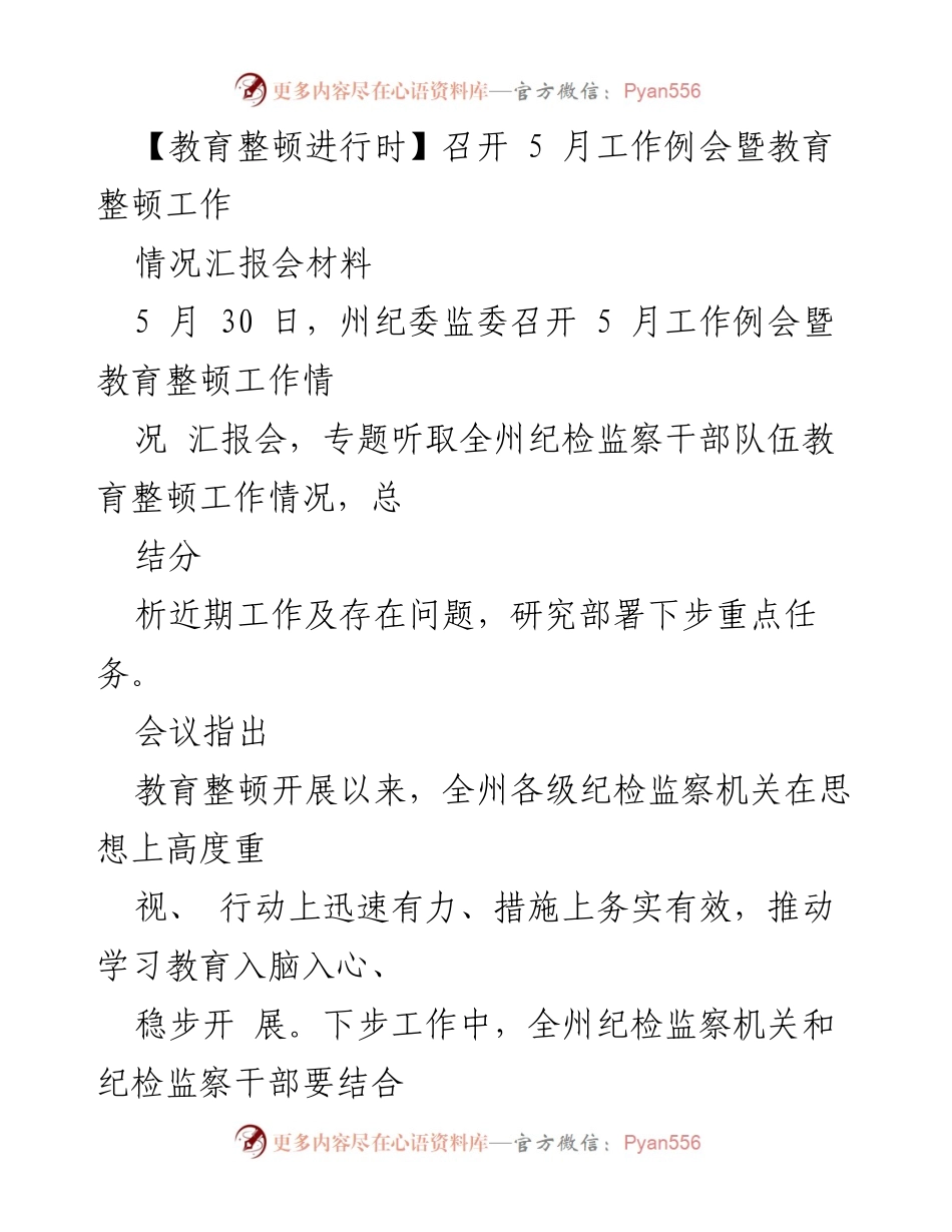 [工作总结] 纪检监察工作会议 - 纪检监察干部队伍教育整顿工作情况汇报.docx_第1页