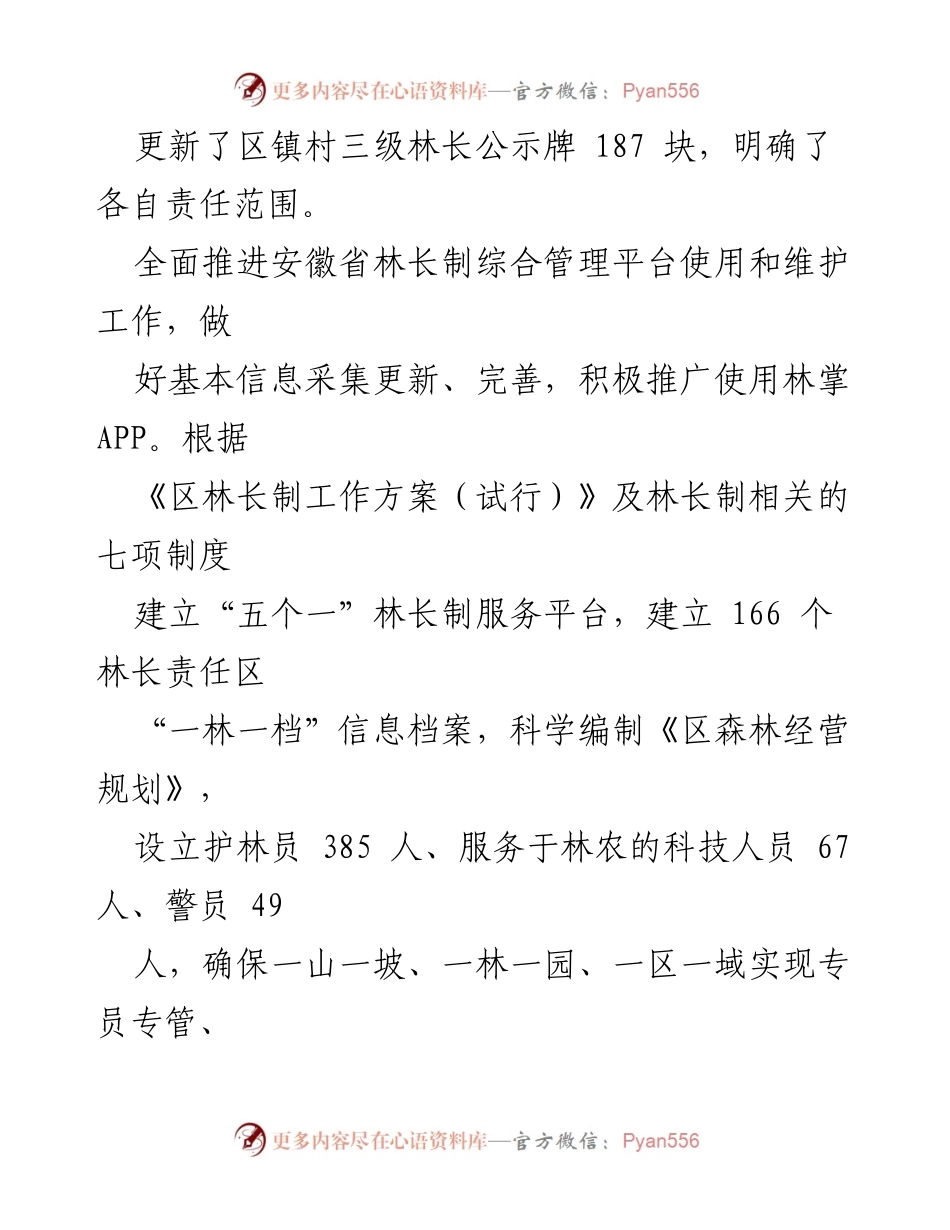 [工作总结] 林长制工作 - 2023年度林长制工作总结与成效分析.docx_第2页