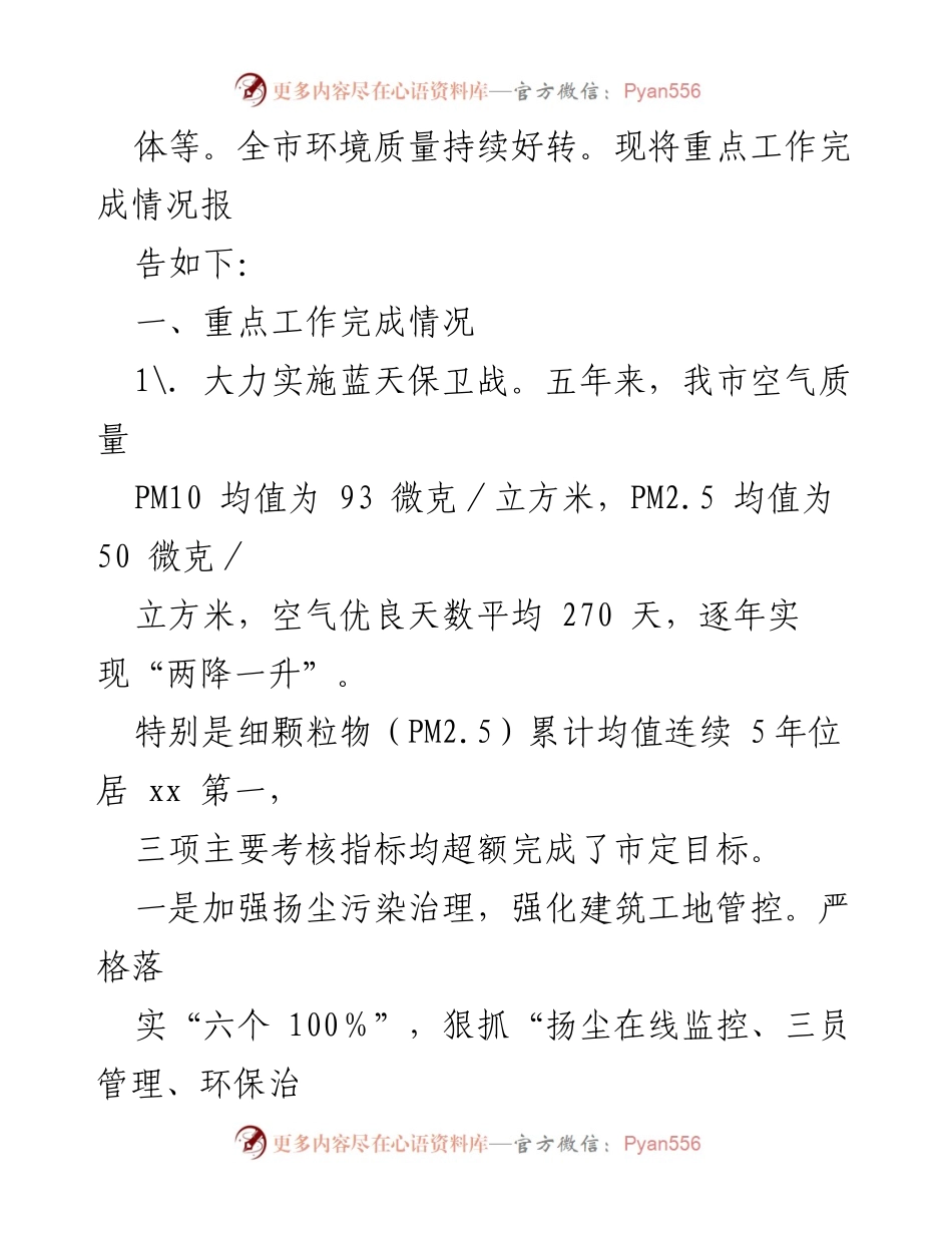 [工作总结] 生态环境局 - 2022年生态环境工作总结及重点工作谋划.docx_第2页