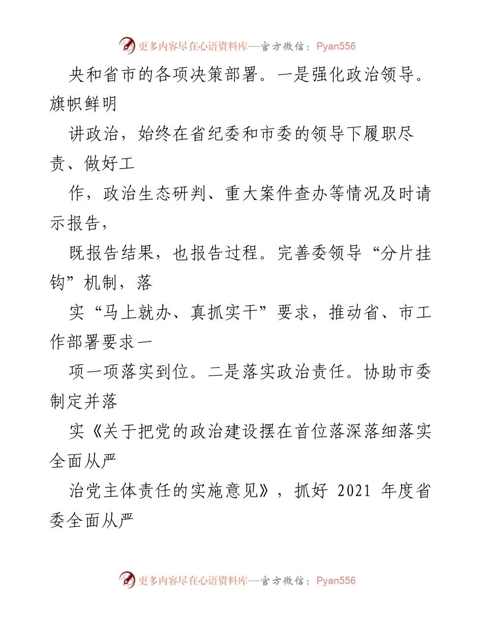 [工作总结] 纪检监察机关 - 2022年纪检监察机关工作总结报告.docx_第2页